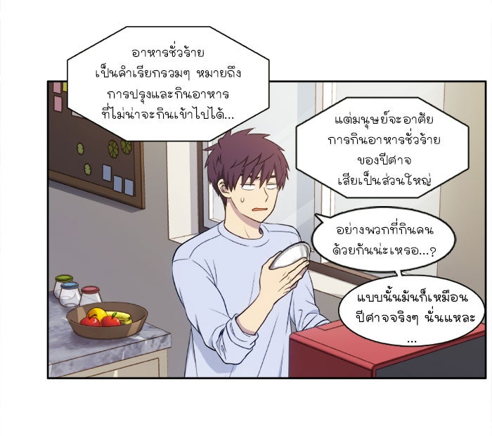 เซียนเกม นอกจอ - หน้า 27