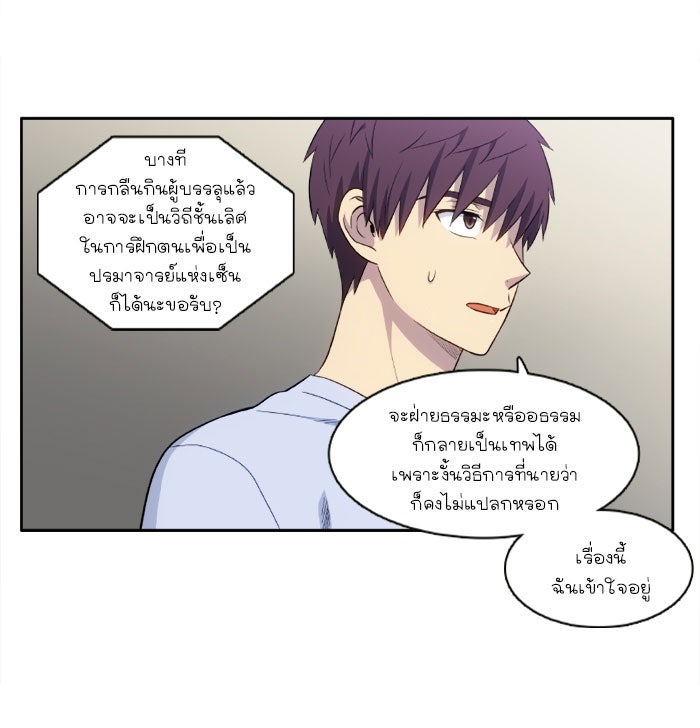 เซียนเกม นอกจอ - หน้า 28