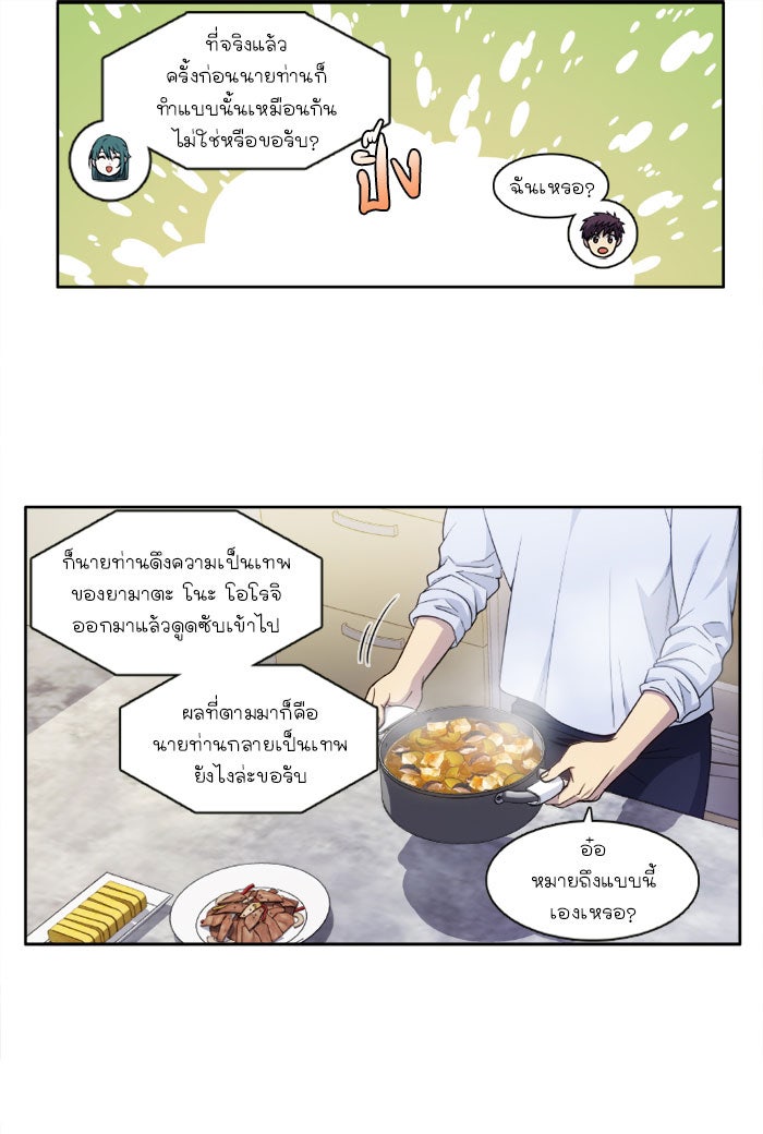 เซียนเกม นอกจอ - หน้า 29