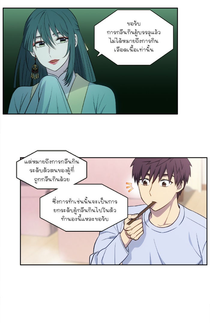 เซียนเกม นอกจอ - หน้า 30