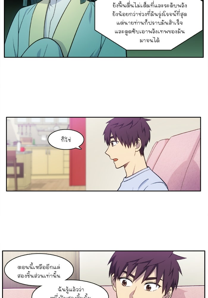 เซียนเกม นอกจอ - หน้า 3