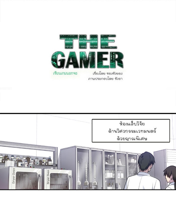 เซียนเกม นอกจอ - หน้า 1