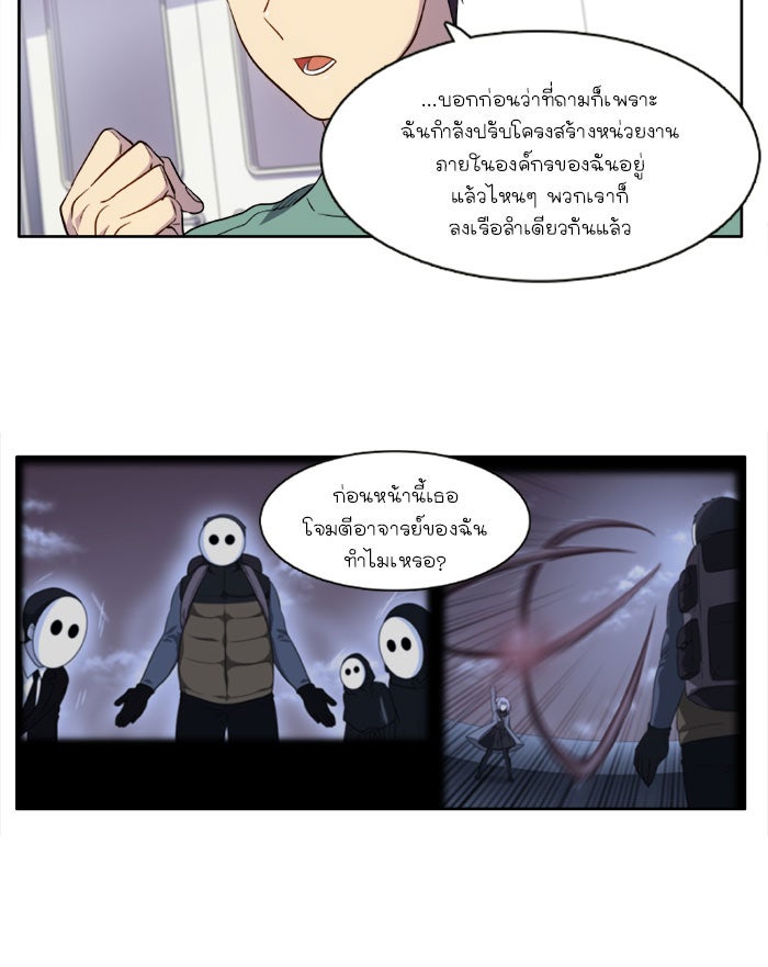 เซียนเกม นอกจอ - หน้า 10