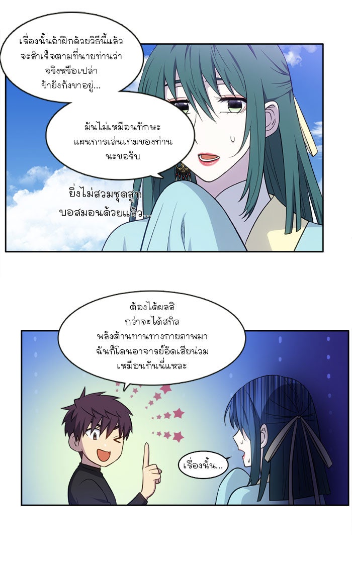 เซียนเกม นอกจอ - หน้า 24