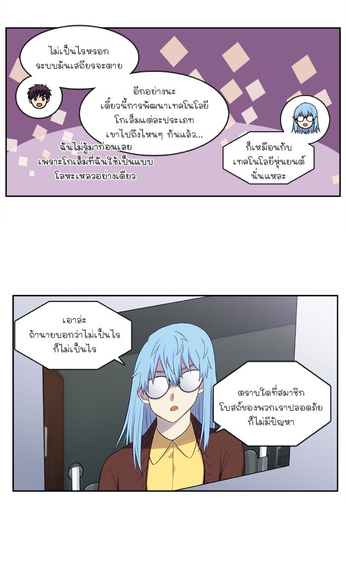 เซียนเกม นอกจอ - หน้า 6