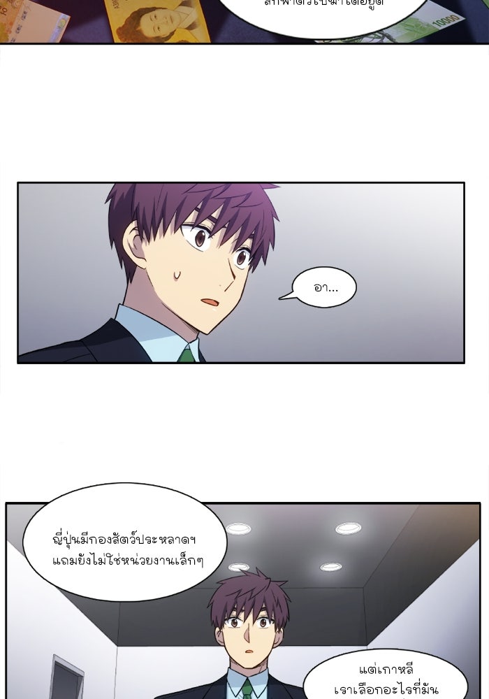 เซียนเกม นอกจอ - หน้า 29