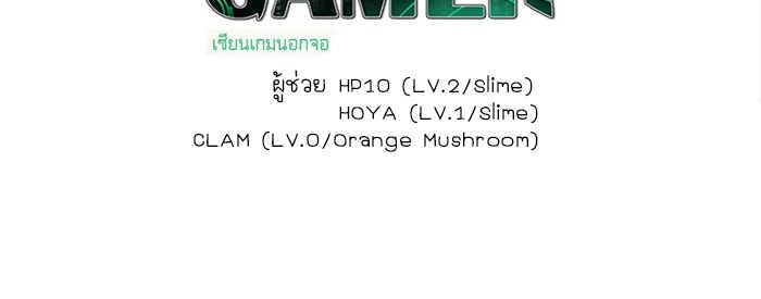 เซียนเกม นอกจอ - หน้า 33