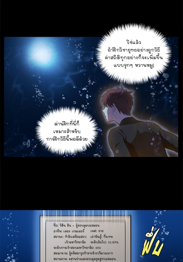 เซียนเกม นอกจอ - หน้า 5
