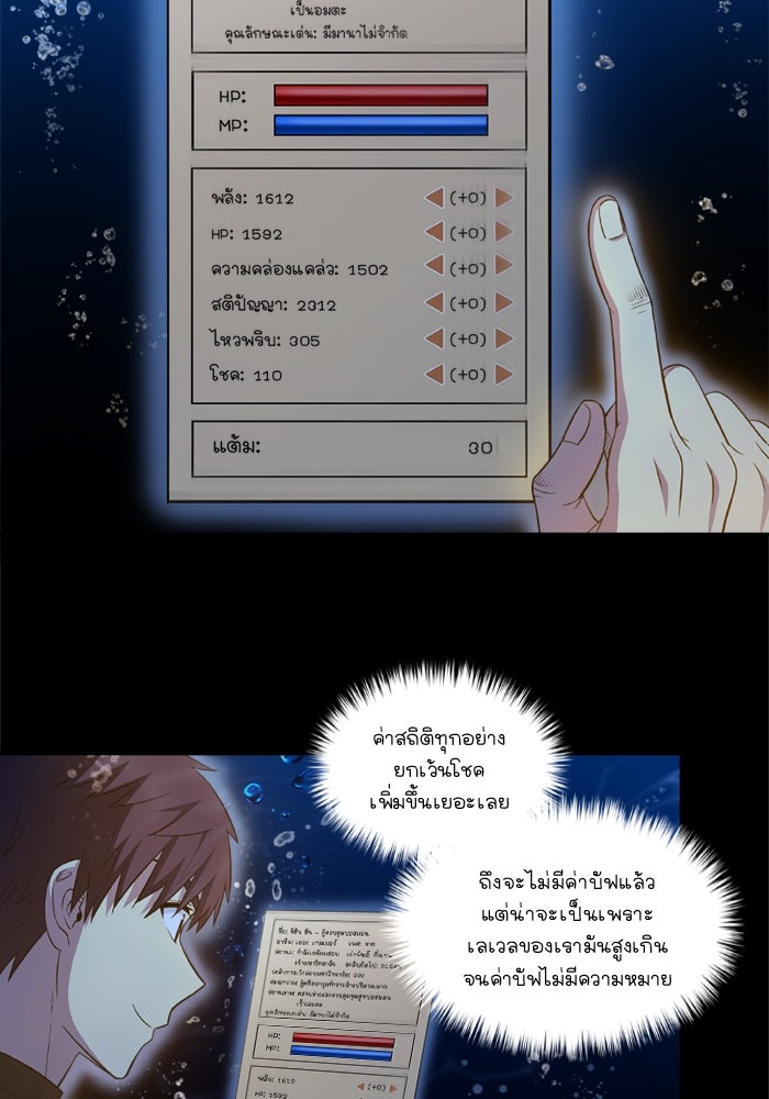 เซียนเกม นอกจอ - หน้า 6