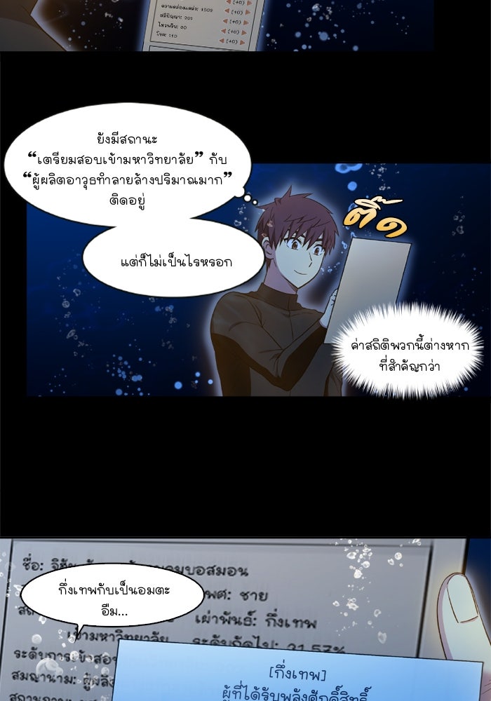 เซียนเกม นอกจอ - หน้า 7