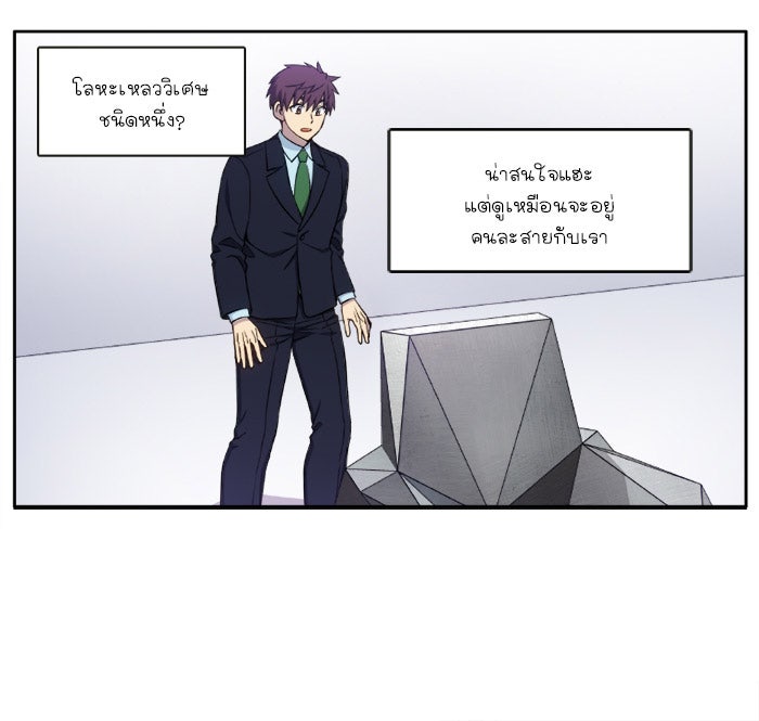 เซียนเกม นอกจอ - หน้า 19