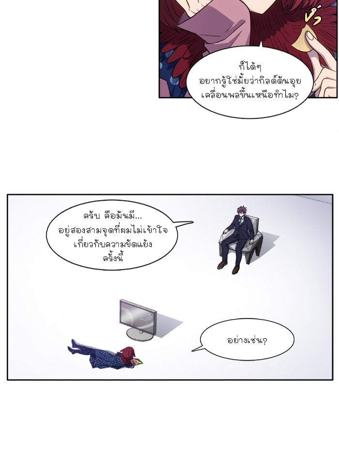 เซียนเกม นอกจอ - หน้า 24