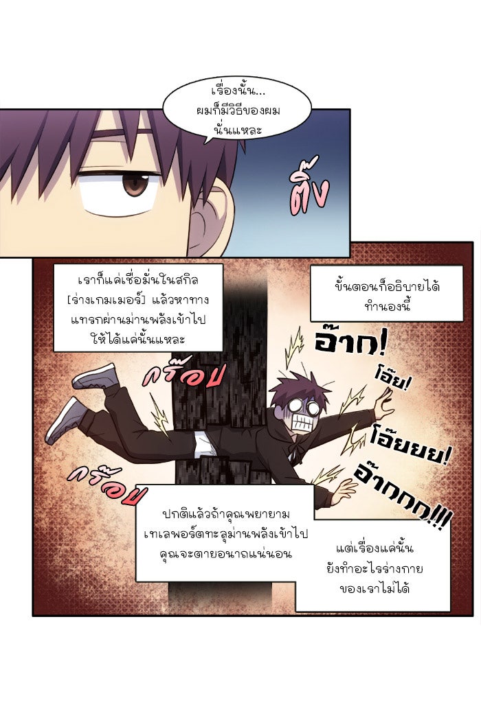 เซียนเกม นอกจอ - หน้า 9