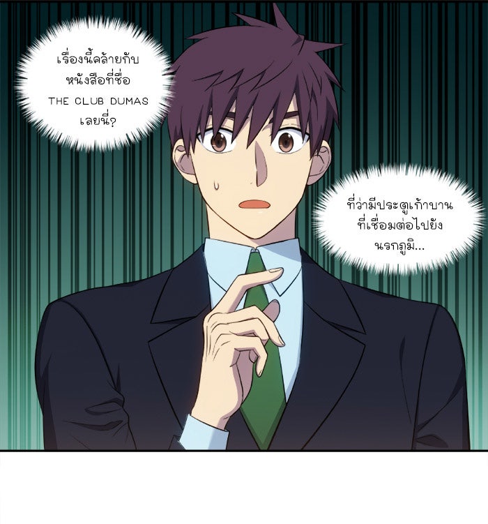 เซียนเกม นอกจอ - หน้า 27