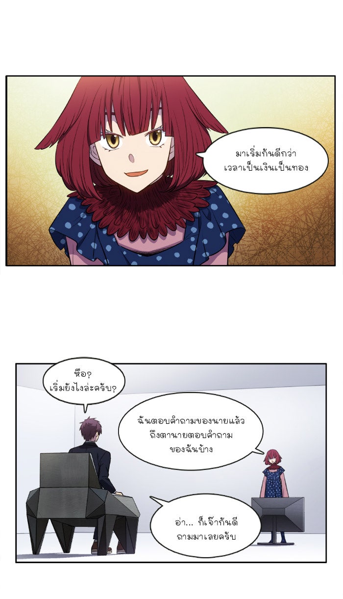 เซียนเกม นอกจอ - หน้า 16