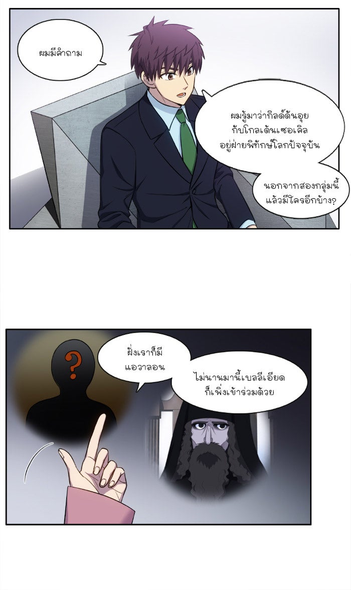 เซียนเกม นอกจอ - หน้า 9