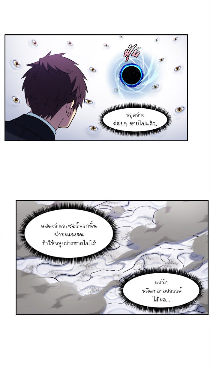 เซียนเกม นอกจอ - หน้า 19