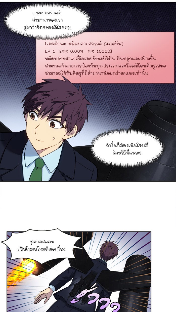 เซียนเกม นอกจอ - หน้า 20