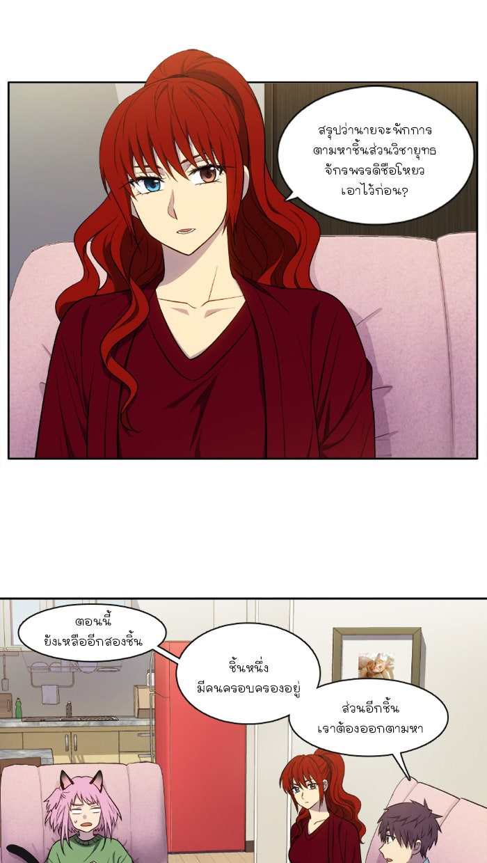 เซียนเกม นอกจอ - หน้า 25