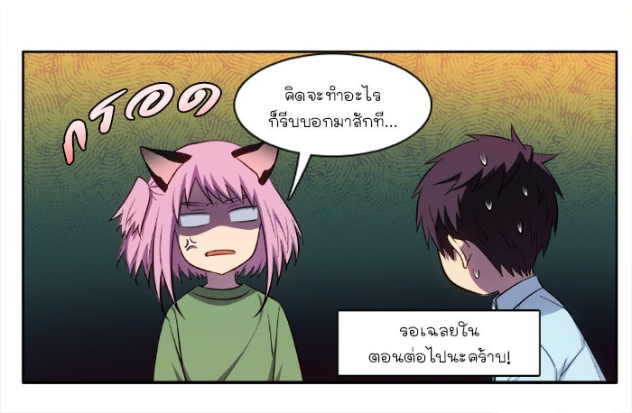 เซียนเกม นอกจอ - หน้า 31
