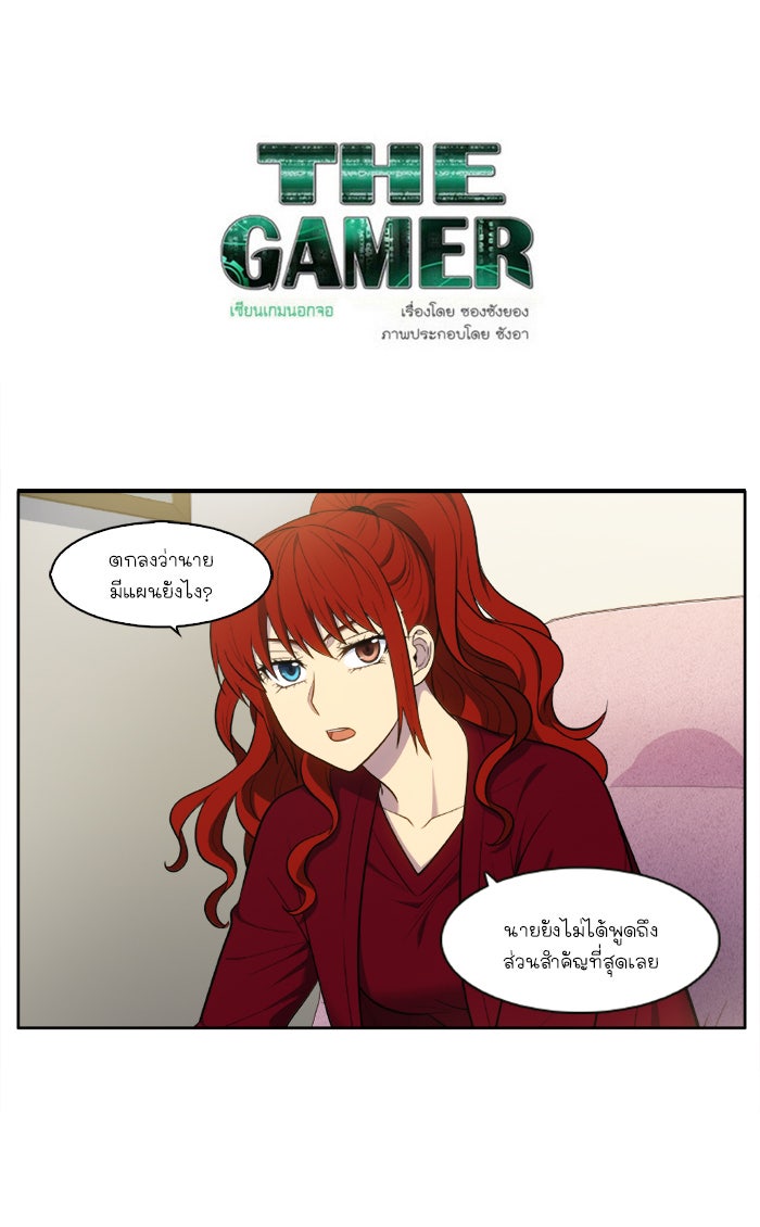 เซียนเกม นอกจอ - หน้า 1