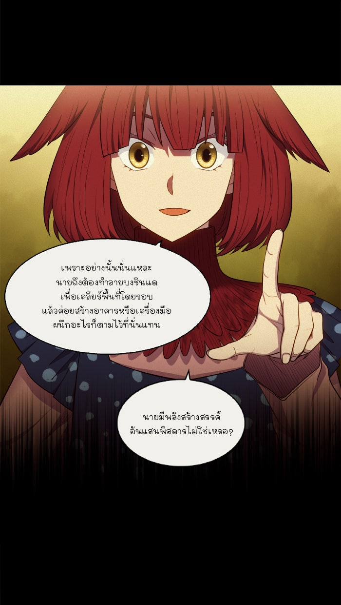 เซียนเกม นอกจอ - หน้า 13