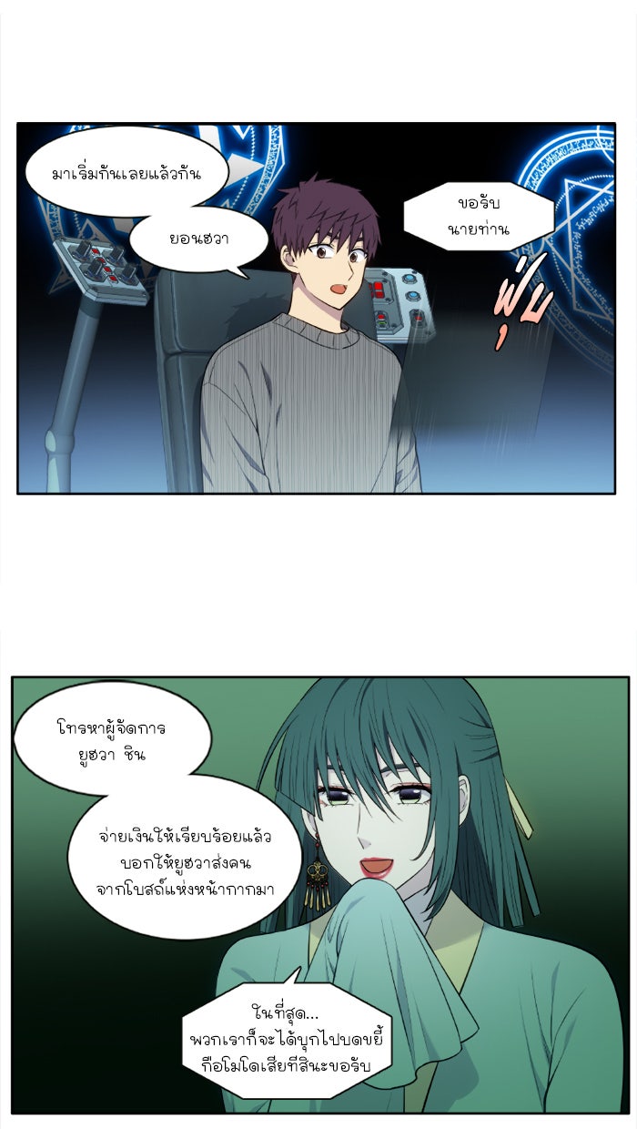 เซียนเกม นอกจอ - หน้า 18