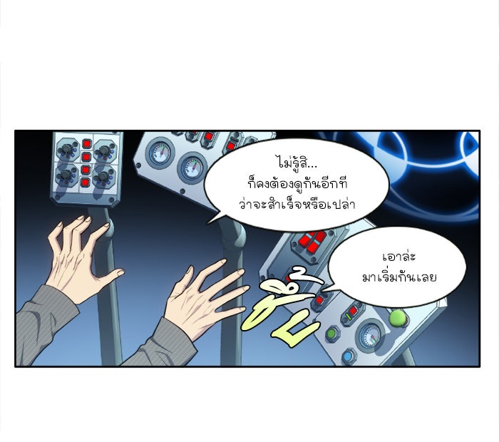 เซียนเกม นอกจอ - หน้า 19