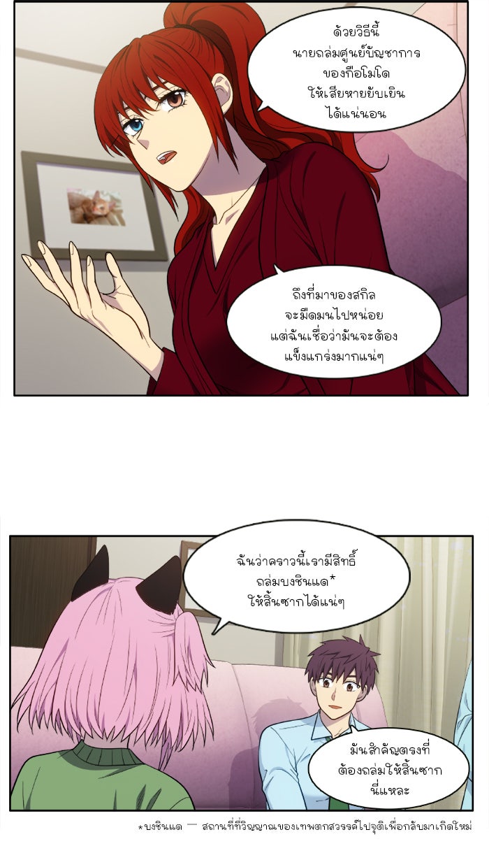 เซียนเกม นอกจอ - หน้า 8