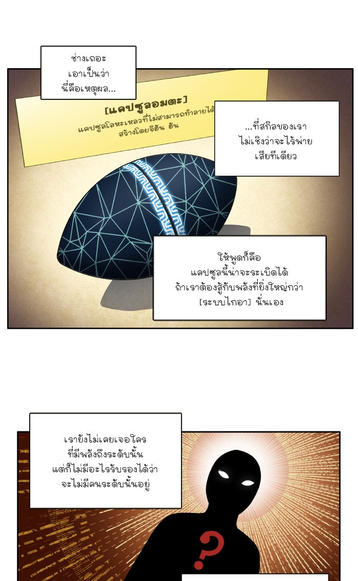 เซียนเกม นอกจอ - หน้า 12