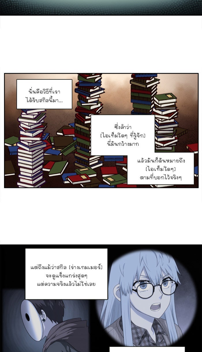 เซียนเกม นอกจอ - หน้า 9