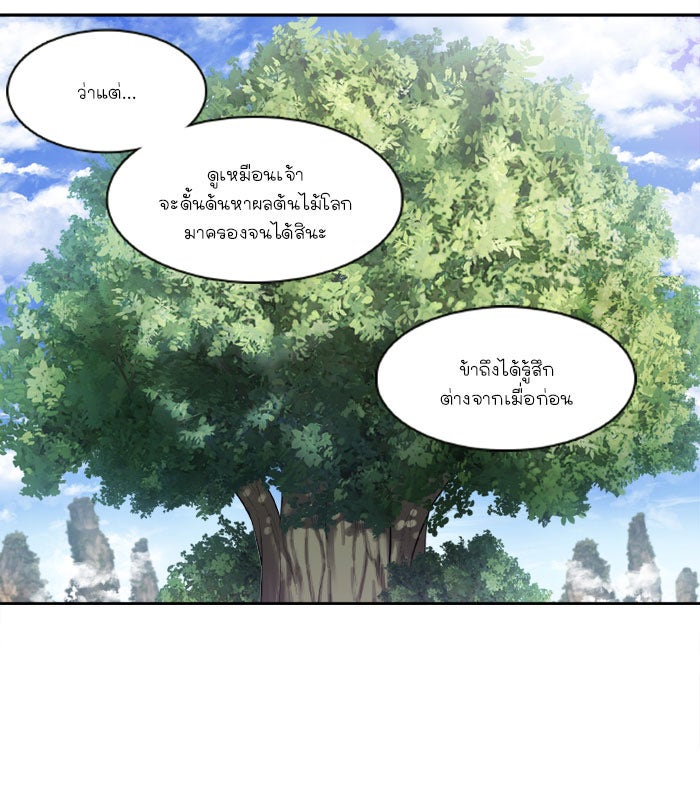 เซียนเกม นอกจอ - หน้า 14