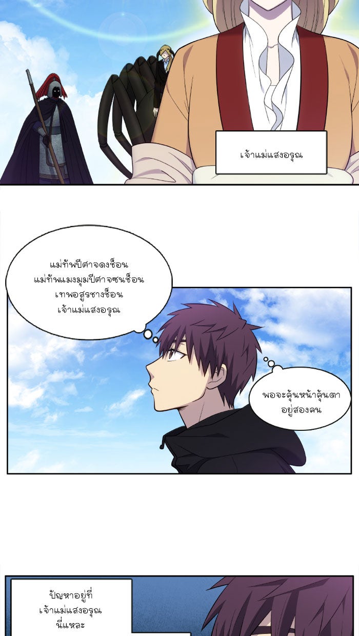 เซียนเกม นอกจอ - หน้า 23