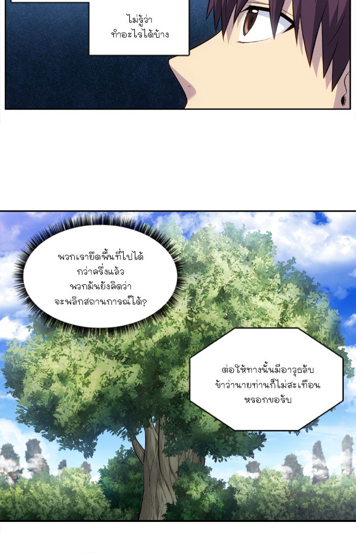 เซียนเกม นอกจอ - หน้า 24
