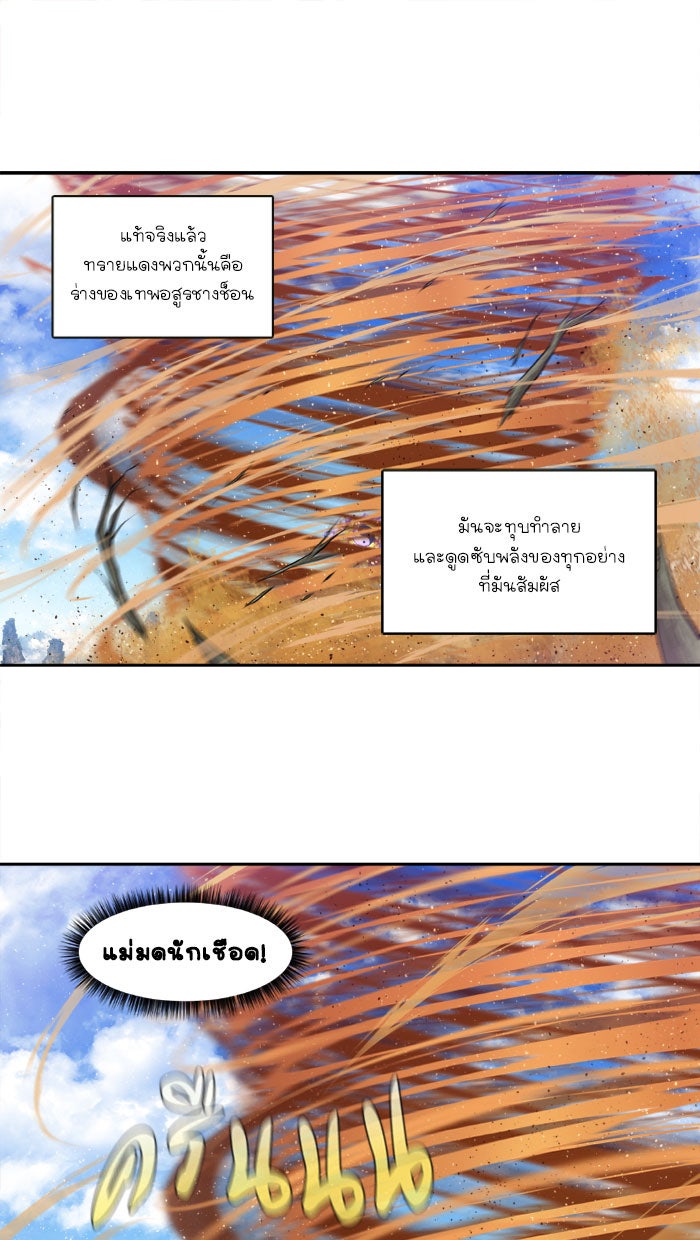 เซียนเกม นอกจอ - หน้า 5