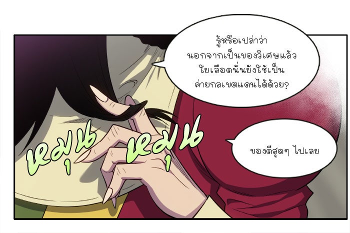 เซียนเกม นอกจอ - หน้า 10