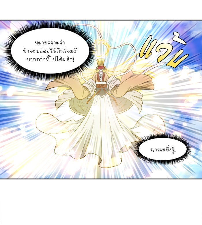 เซียนเกม นอกจอ - หน้า 23