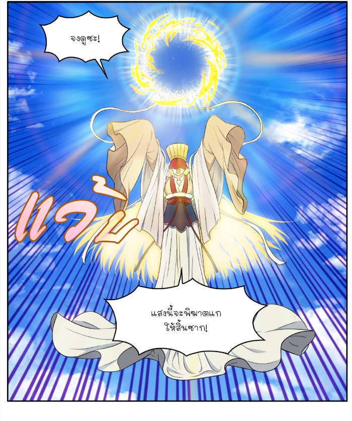 เซียนเกม นอกจอ - หน้า 29