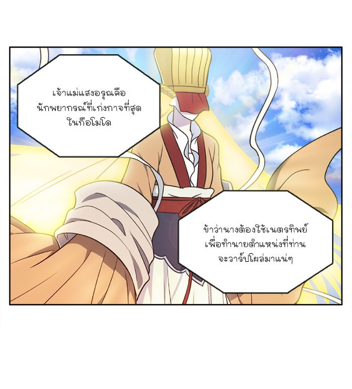 เซียนเกม นอกจอ - หน้า 16