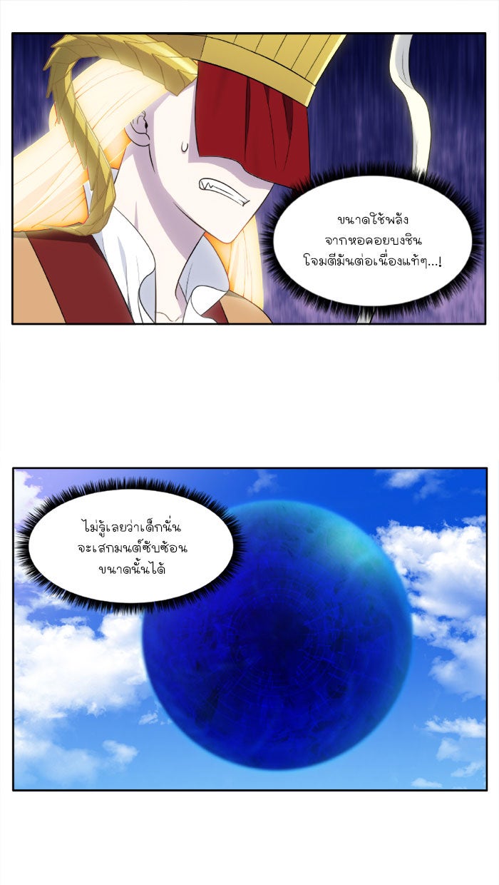 เซียนเกม นอกจอ - หน้า 24