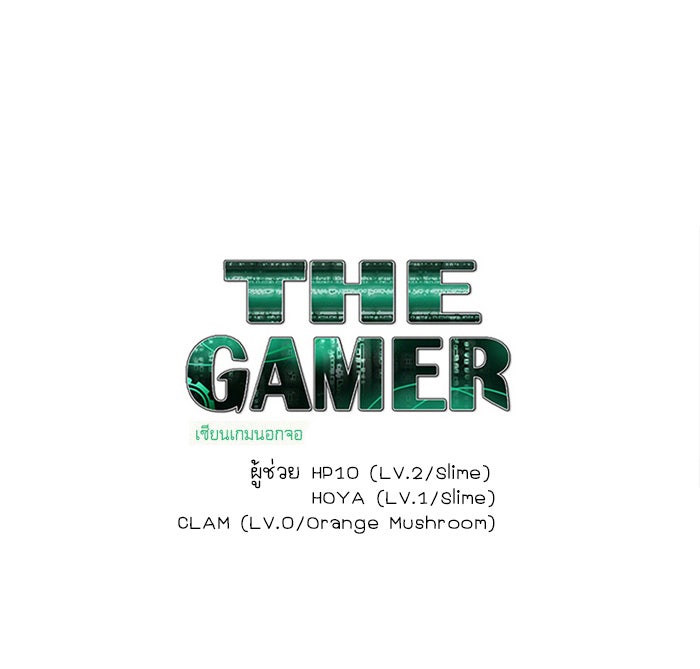 เซียนเกม นอกจอ - หน้า 31