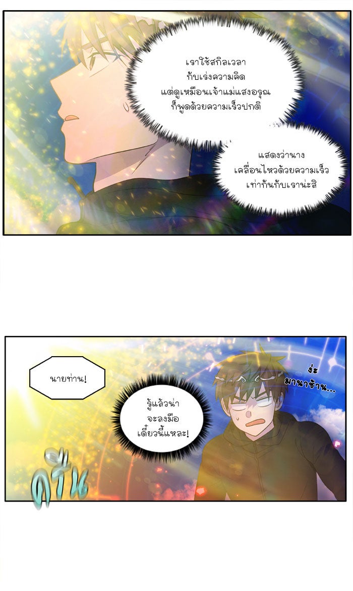 เซียนเกม นอกจอ - หน้า 4