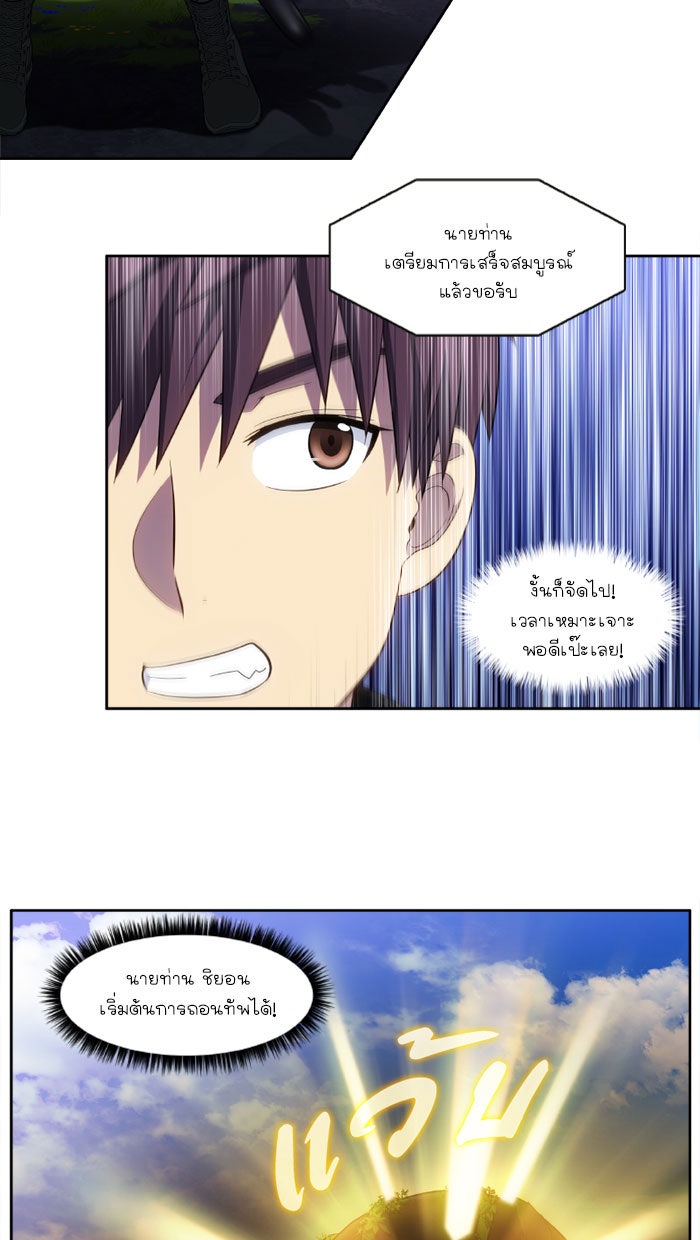 เซียนเกม นอกจอ - หน้า 25