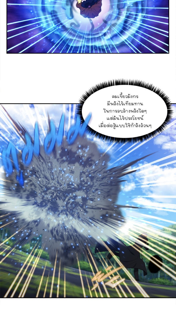 เซียนเกม นอกจอ - หน้า 29