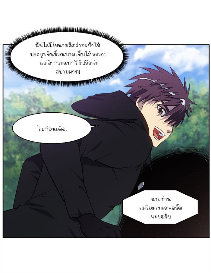 เซียนเกม นอกจอ - หน้า 30