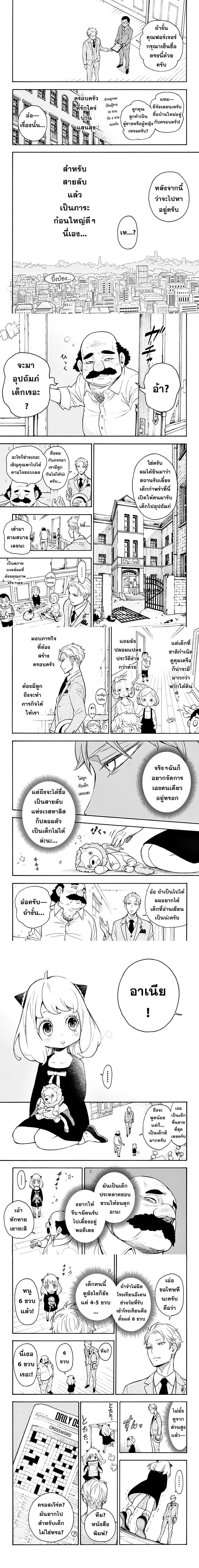 Spy x Family - สปาย x แฟมิลี่ - หน้า 4