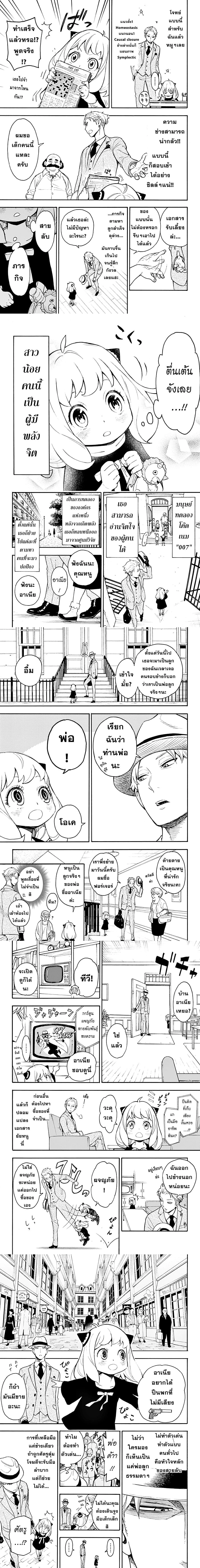 Spy x Family - สปาย x แฟมิลี่ - หน้า 5