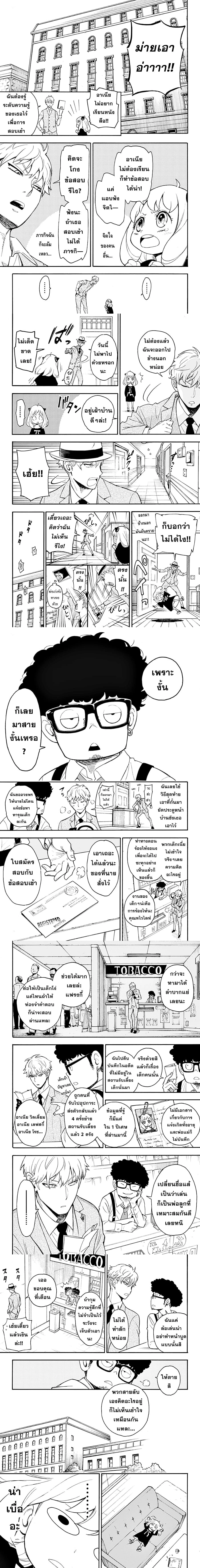 Spy x Family - สปาย x แฟมิลี่ - หน้า 7