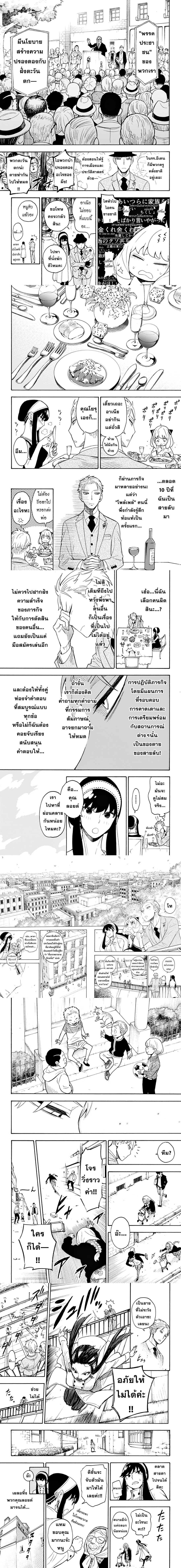 Spy x Family - สปาย x แฟมิลี่ - หน้า 3