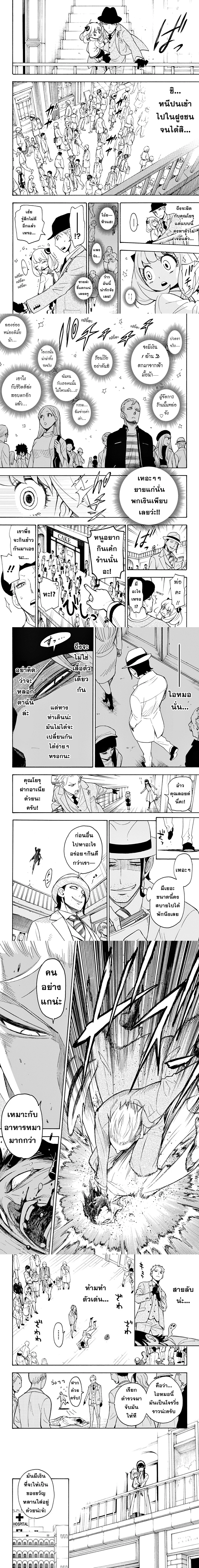 Spy x Family - สปาย x แฟมิลี่ - หน้า 4